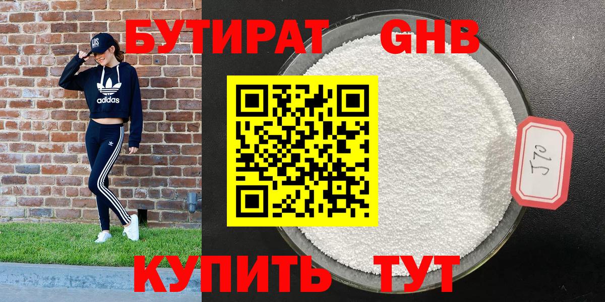 БУТИРАТ бутандиол Гусиноозёрск