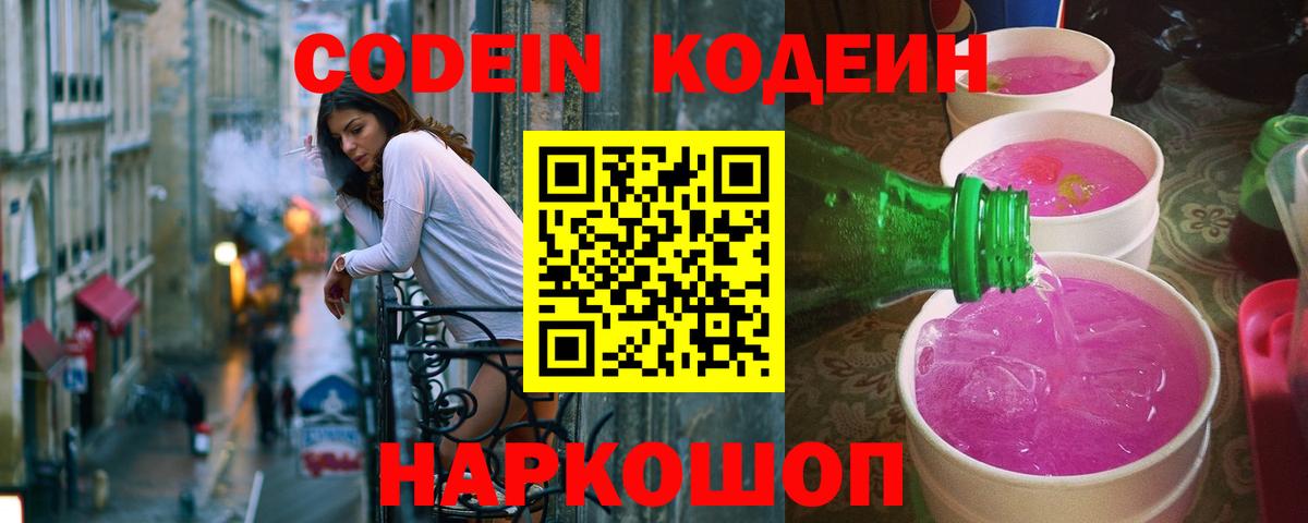Кодеин Purple Drank Гусиноозёрск