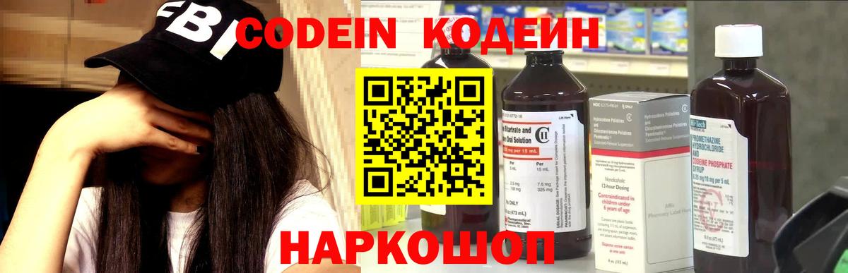 Codein напиток Lean (лин)  Кодеин Purple Drank  Гусиноозёрск  Вход с VPN 