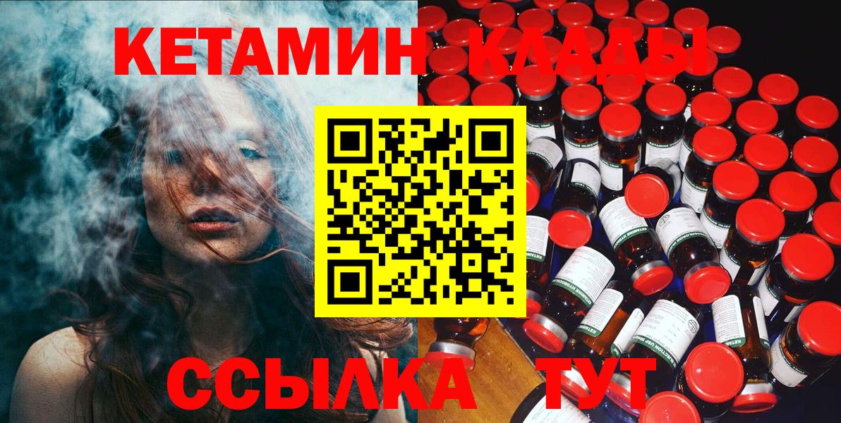 КЕТАМИН ketamine Гусиноозёрск