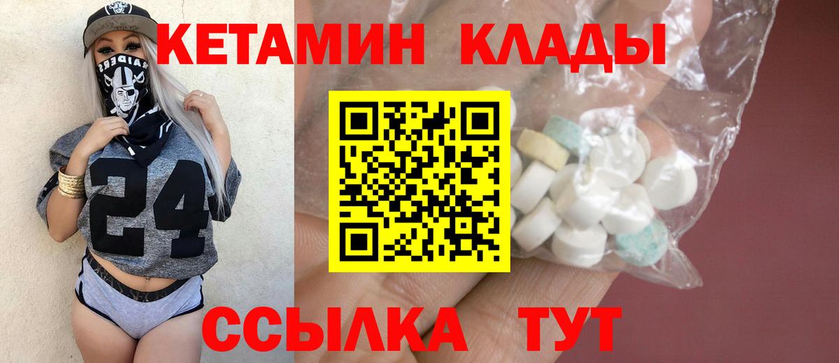 КЕТАМИН VHQ  КЕТАМИН VHQ  Гусиноозёрск  Вход с VPN 